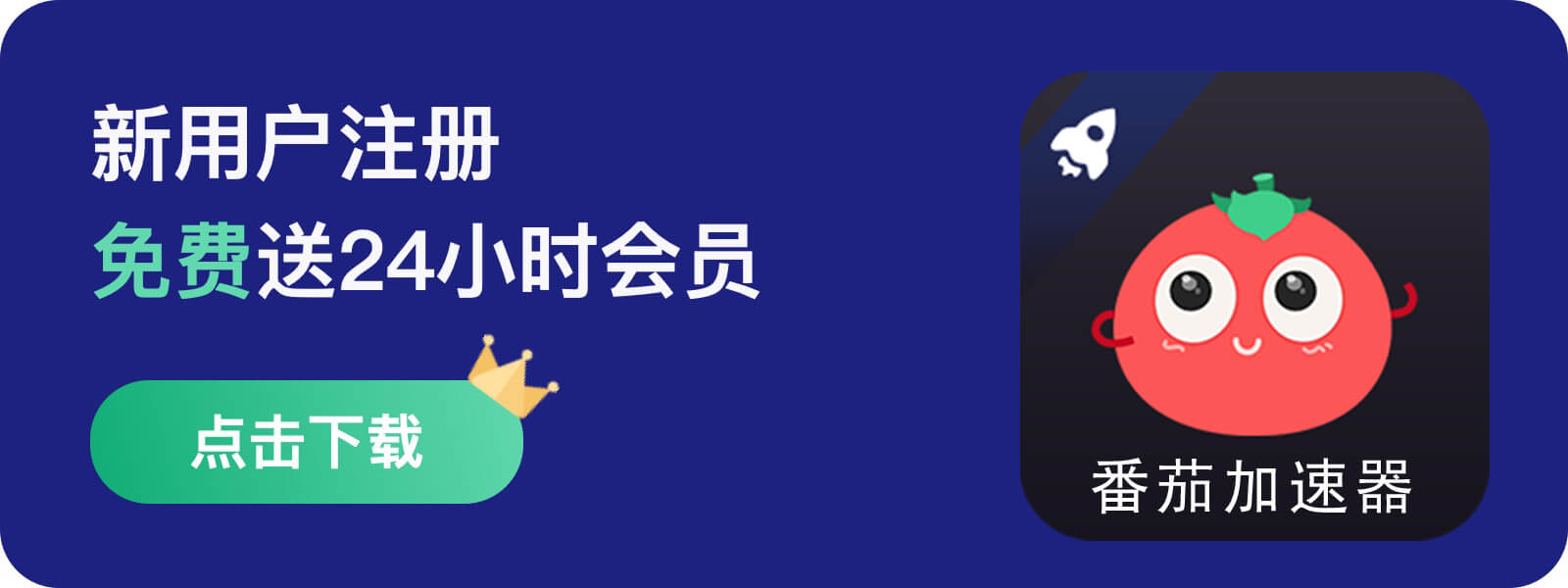 海外华人一键回国加速器软件教程
