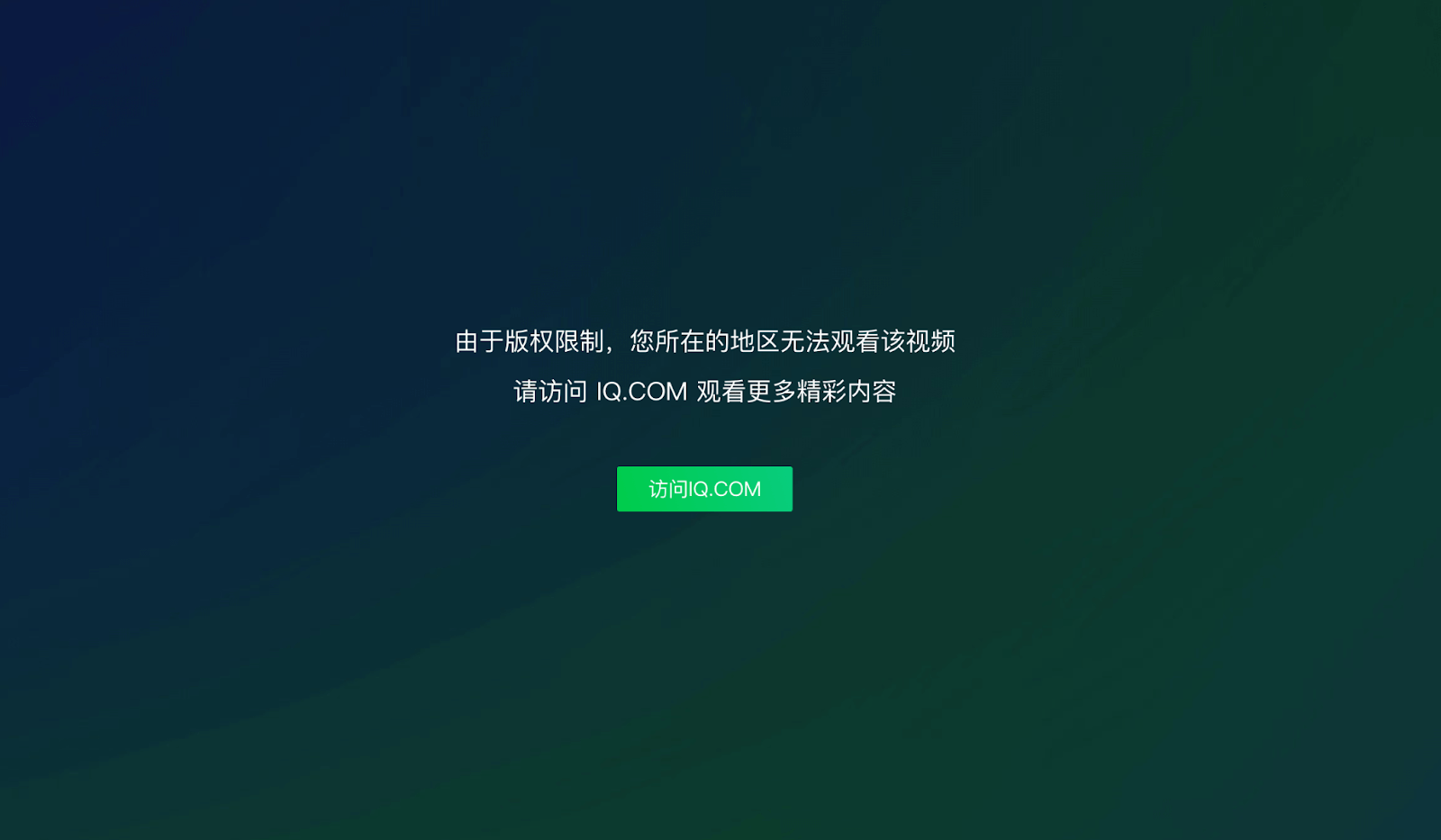 身在海外心系剧，在境外怎么看爱奇艺才顺畅？