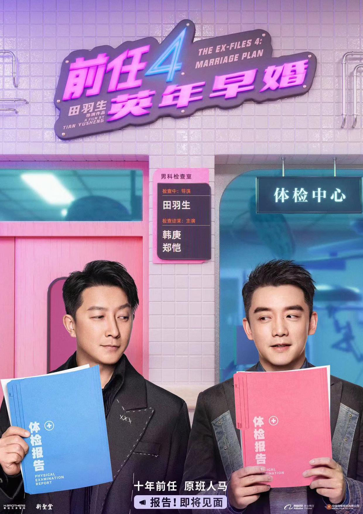 海外如何看《前任4：英年早婚》