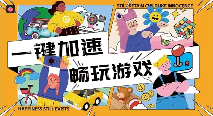 海外加速指南