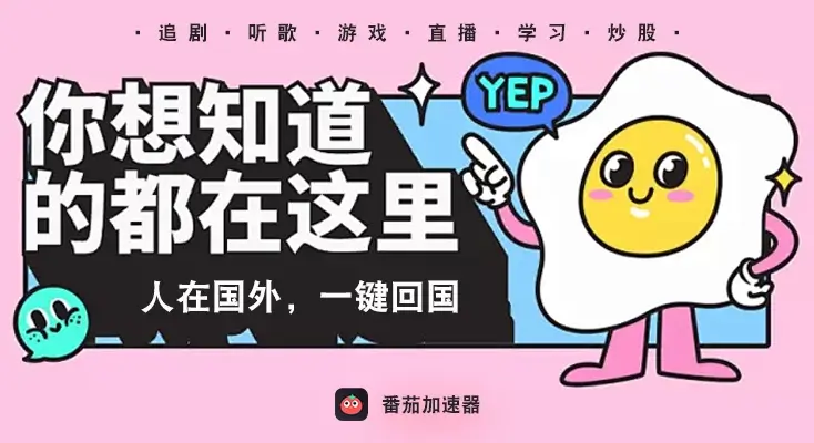 回国代理vpn使用方法