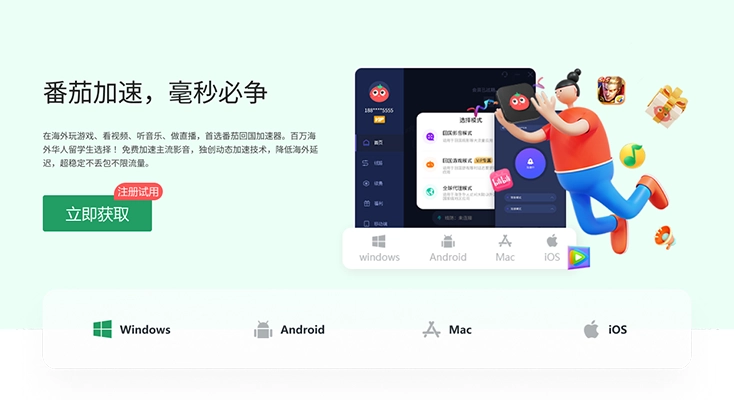 翻墙回国vpn free指南